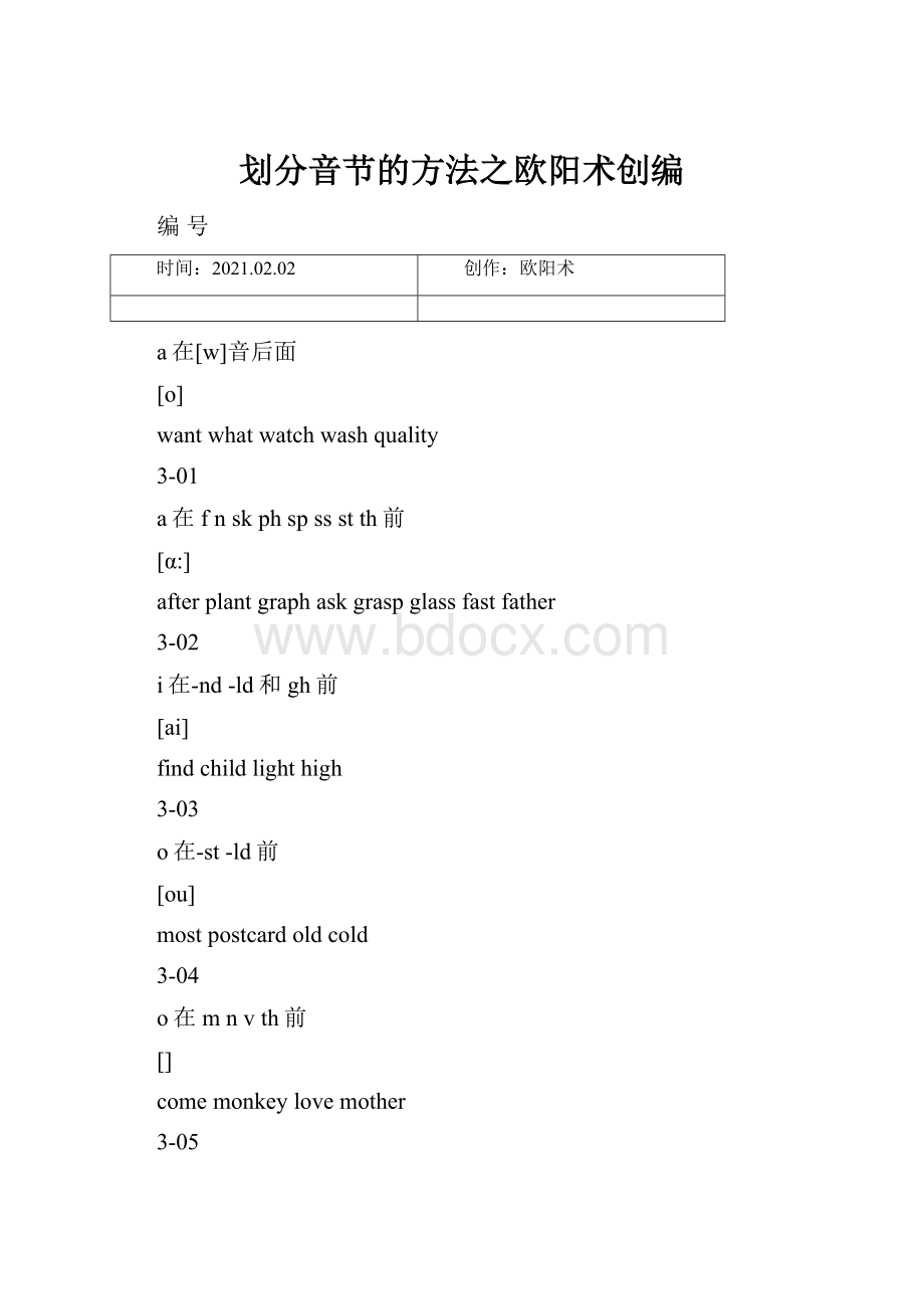 划分音节的方法之欧阳术创编.docx_第1页