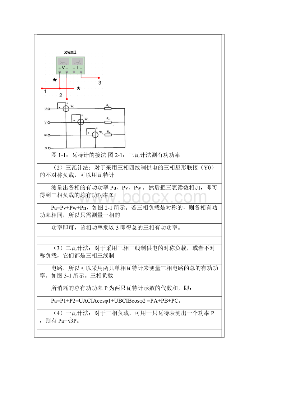 瓦特计地使用方法及一二三瓦计法.docx_第3页