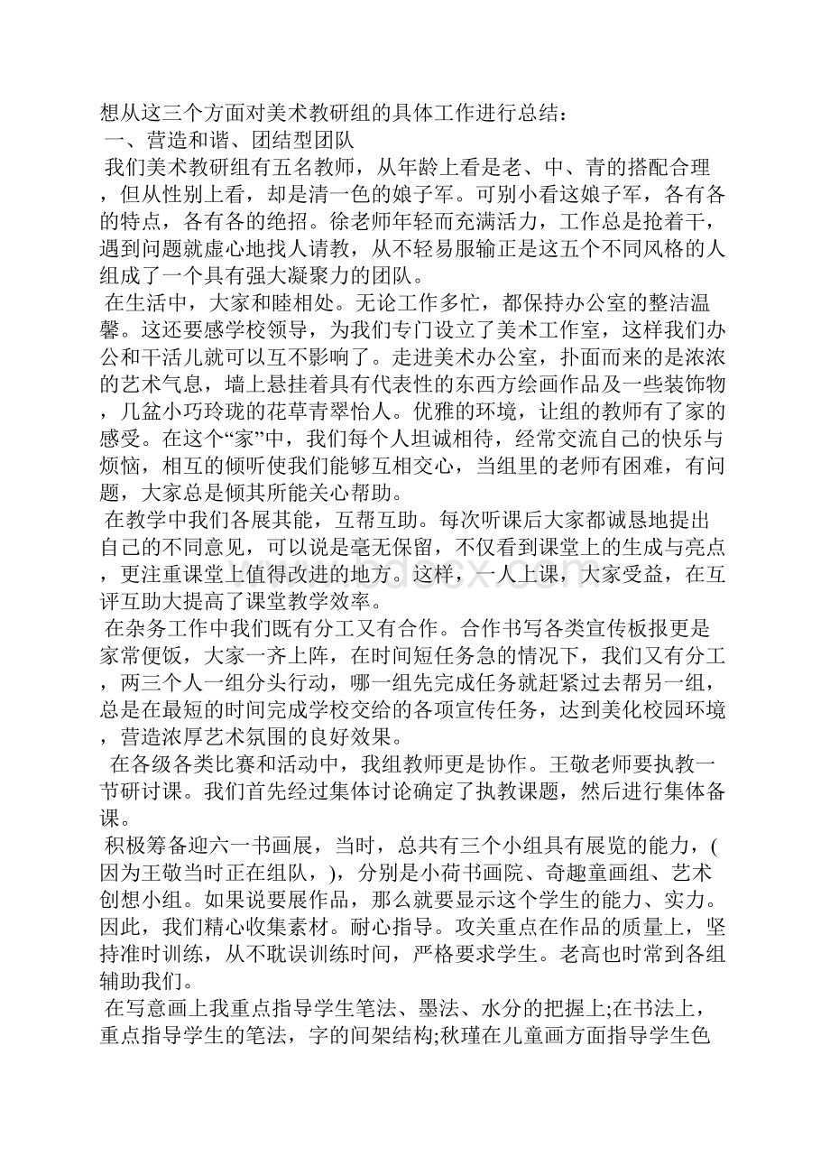 美术教研精彩活动总结材料六篇.docx_第3页