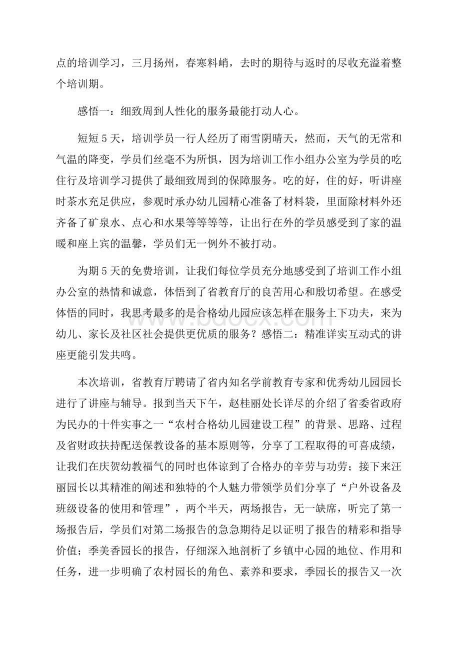 园长幼儿园心得体会模板汇编六篇.docx_第2页