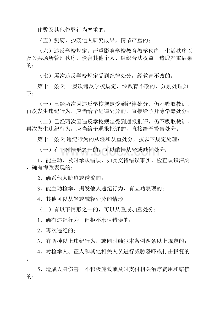 桂林理工大学学生违纪处分条例.docx_第3页