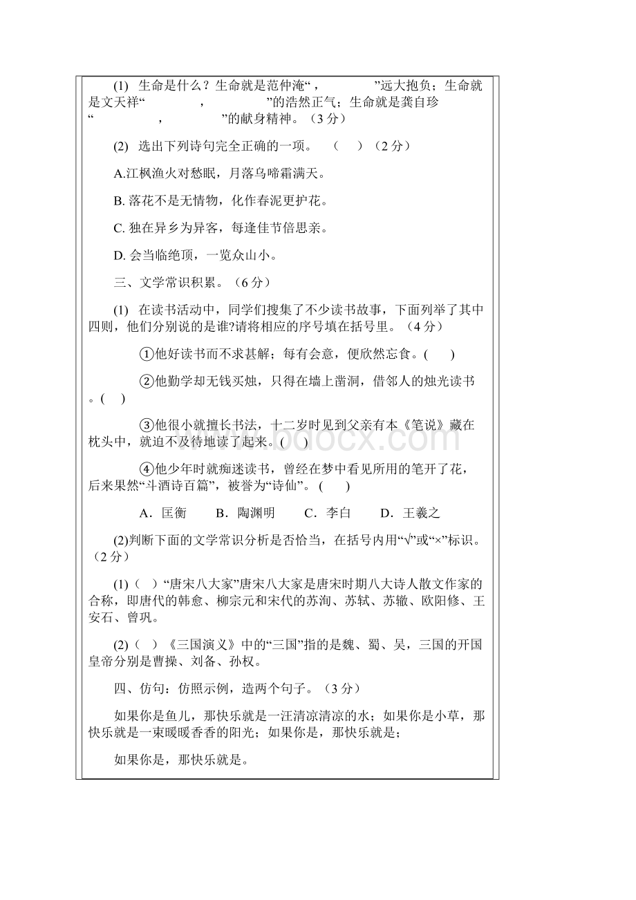 卓越师范教育教案模板叶芷菁.docx_第3页