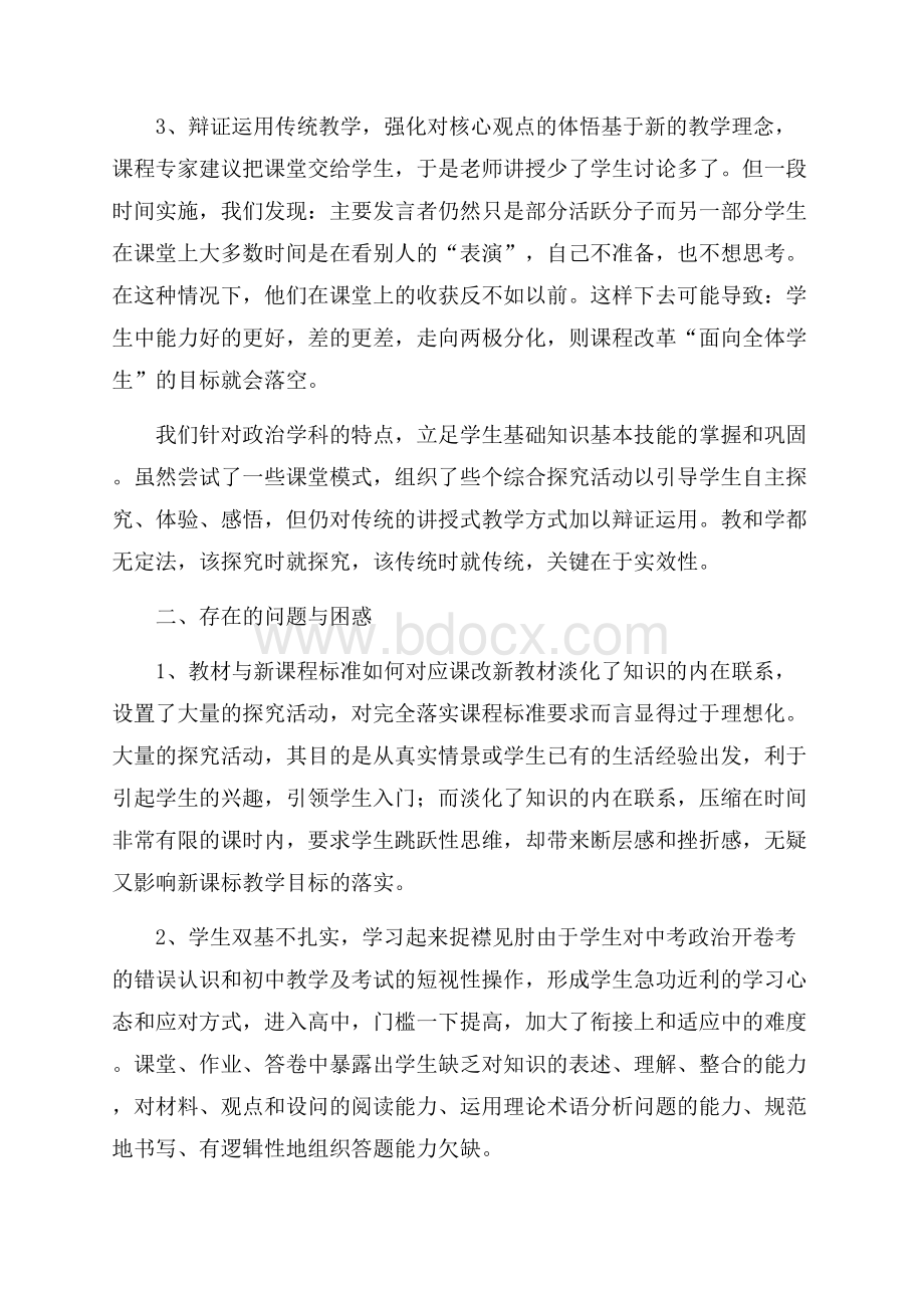 高一政治上册教学工作总结范文三篇.docx_第2页