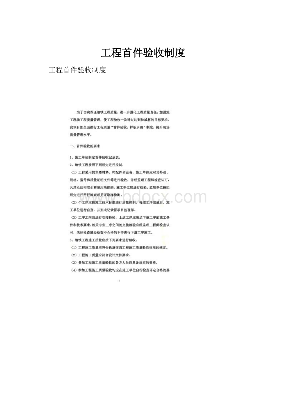 工程首件验收制度.docx