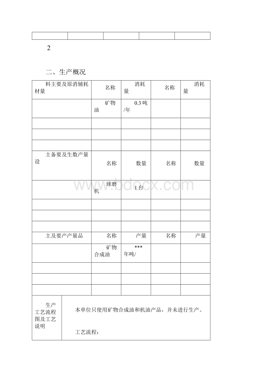 危险废物管理计划.docx_第3页