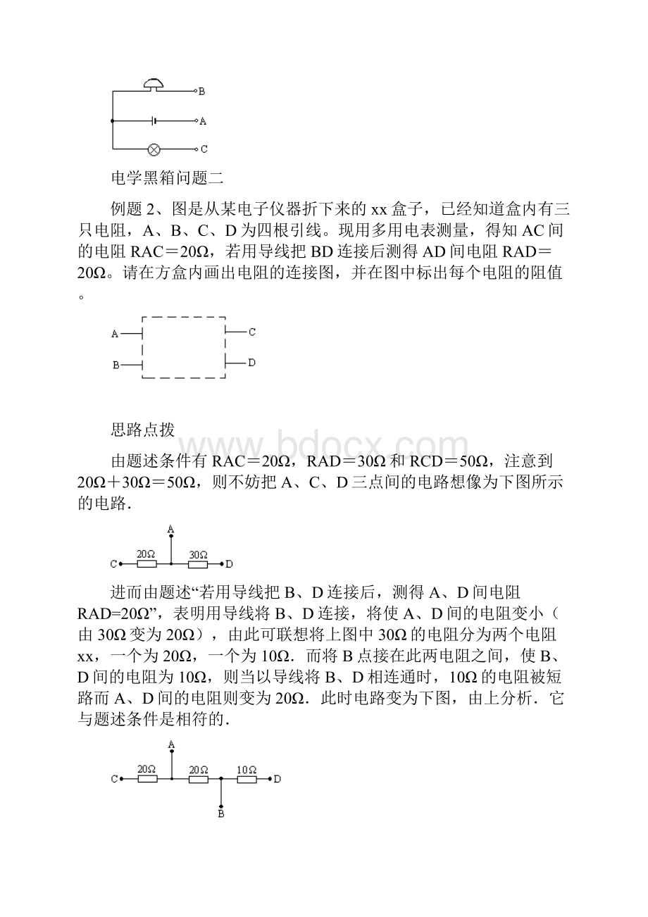 初中物理电学黑箱暗室黑匣子问题集锦.docx_第2页