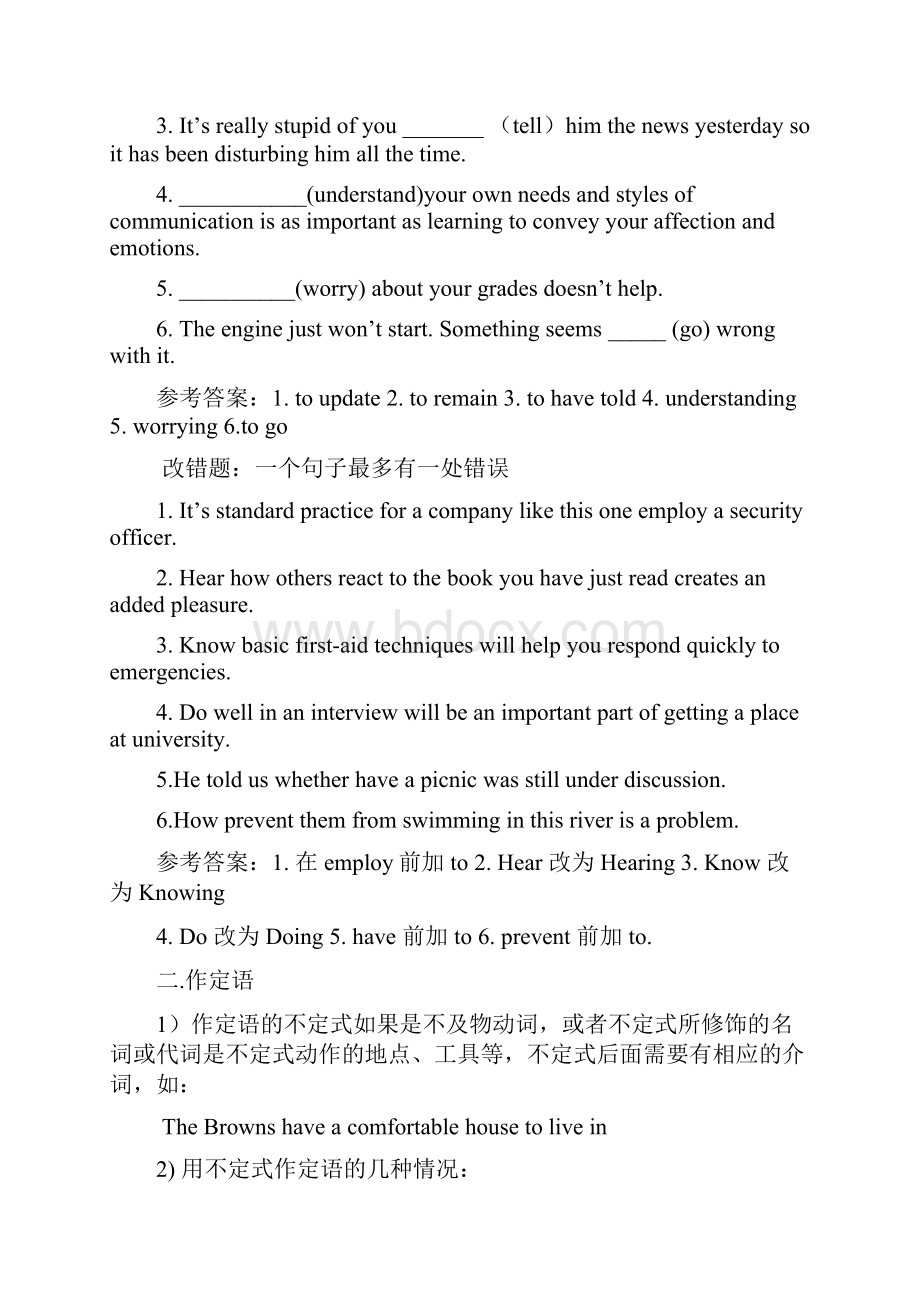 非谓语的用法总结.docx_第3页