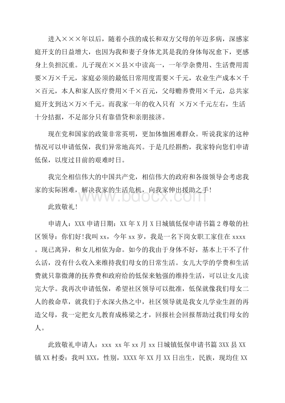 关于城镇低保申请书五篇.docx_第2页