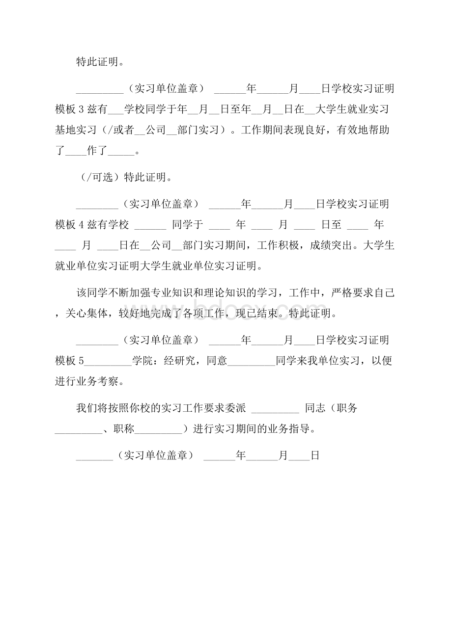 学校实习证明模板五篇.docx_第2页