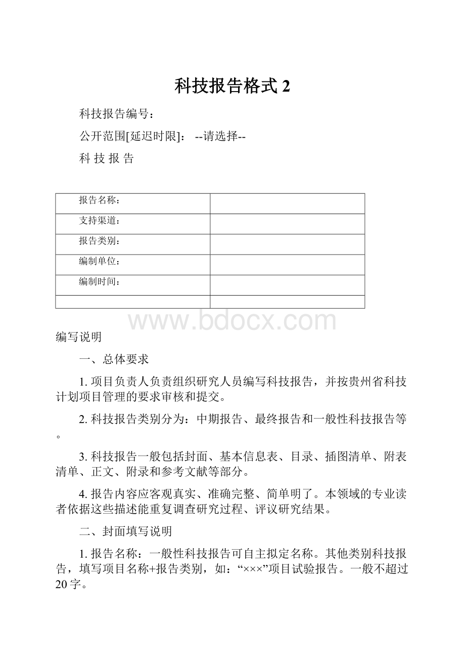 科技报告格式 2.docx_第1页