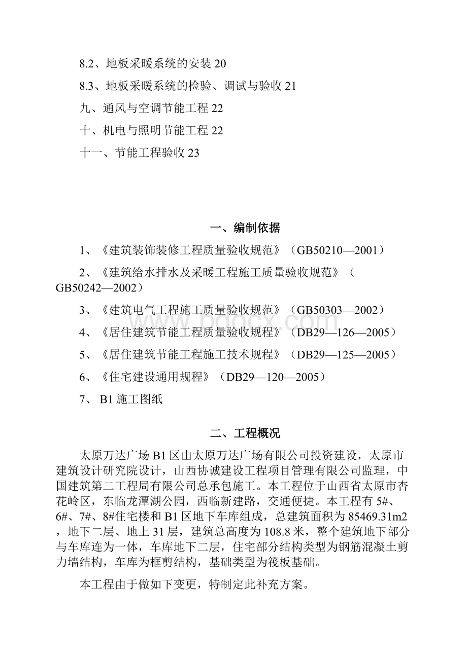 节能补充方案方案.docx_第2页