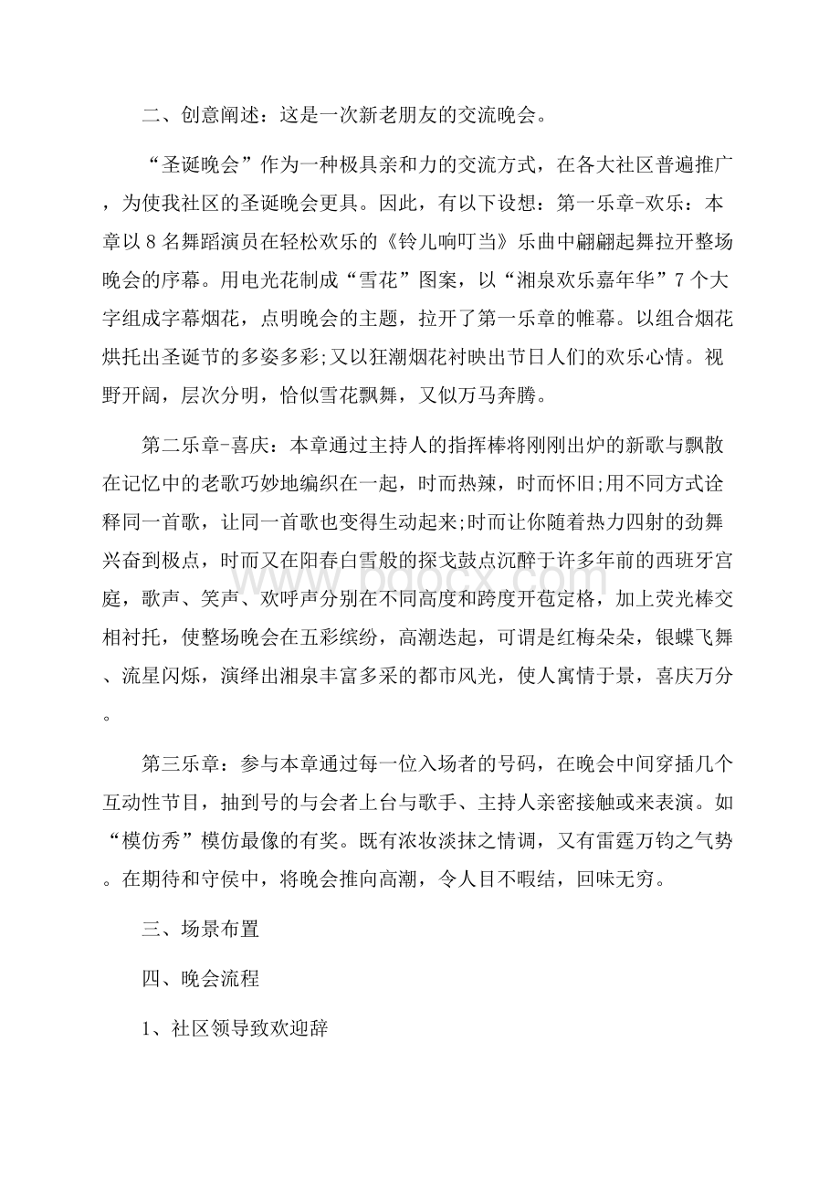 培训圣诞节策划方案范文.docx_第3页