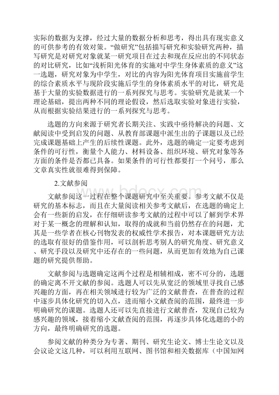 课题研究方法精编版.docx_第2页