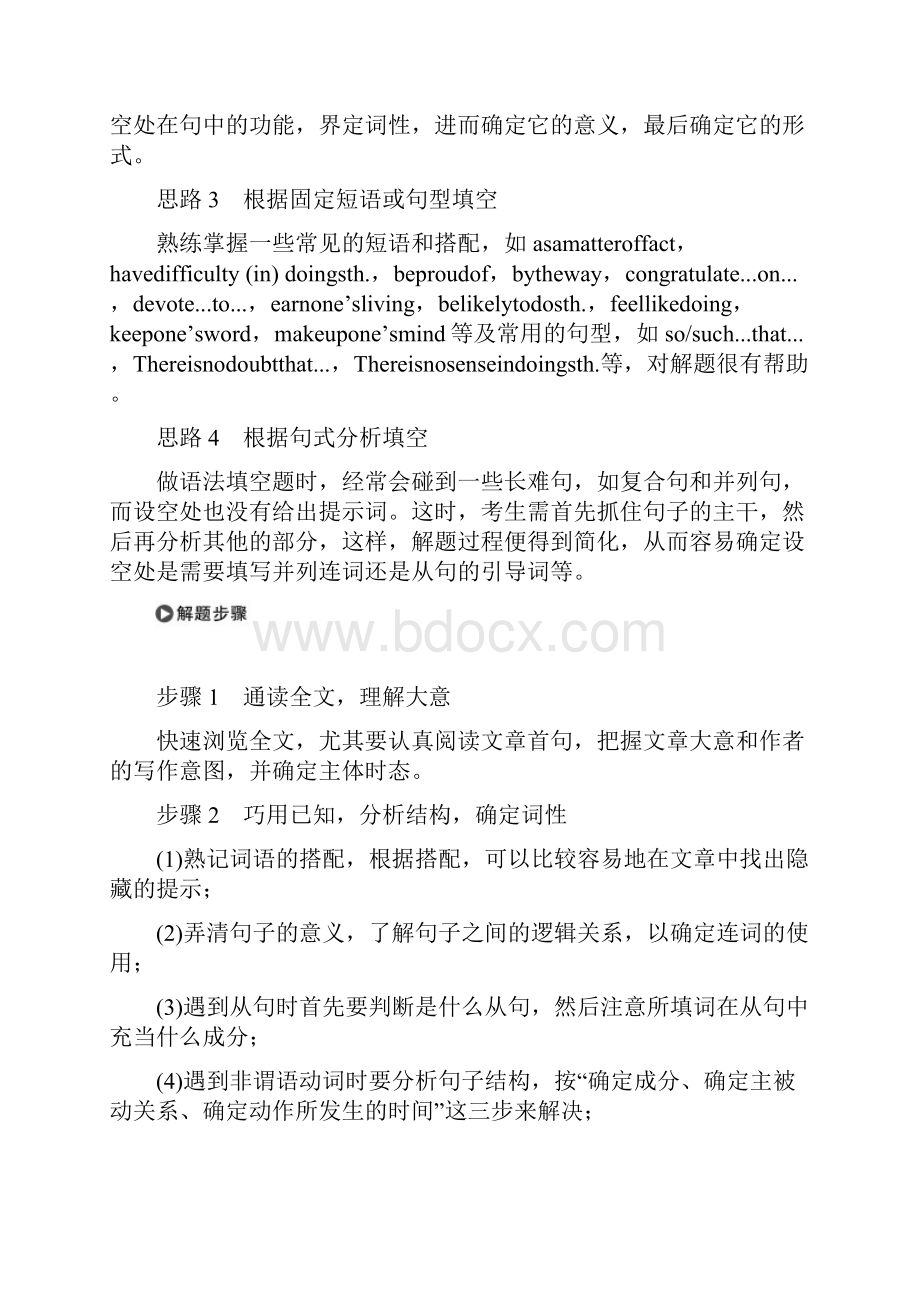 高考英语浙江专用精准提分二轮试题第二部分 语法综合运用语法填空.docx_第2页