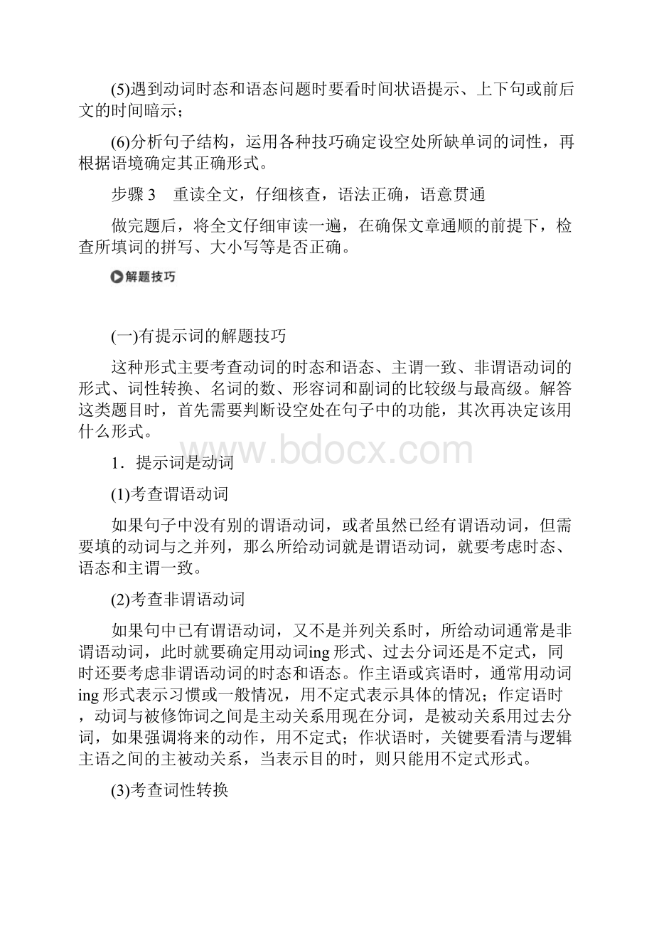 高考英语浙江专用精准提分二轮试题第二部分 语法综合运用语法填空.docx_第3页