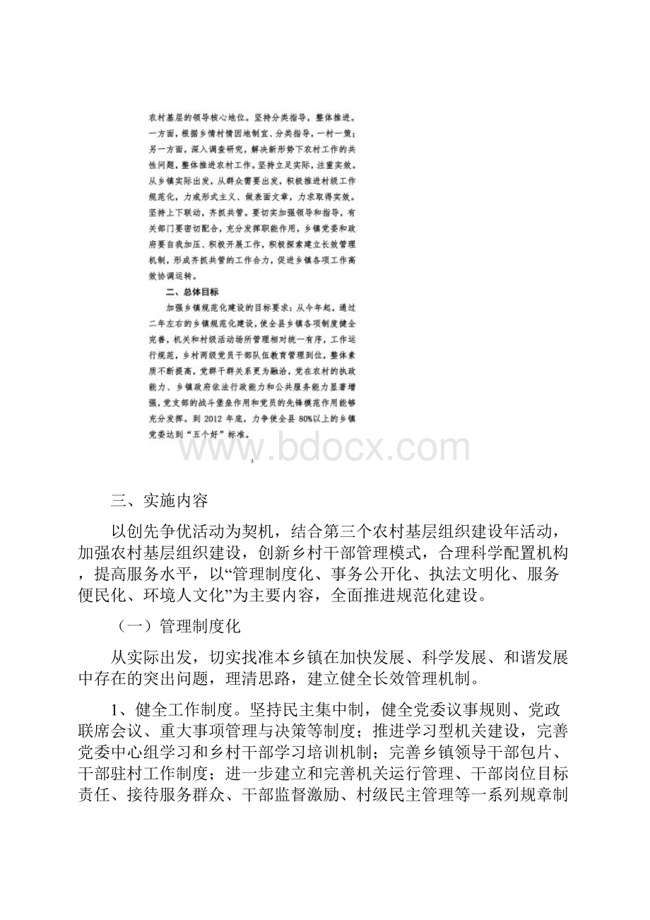 关于在全县开展乡镇规范化建设的实施方案.docx_第2页