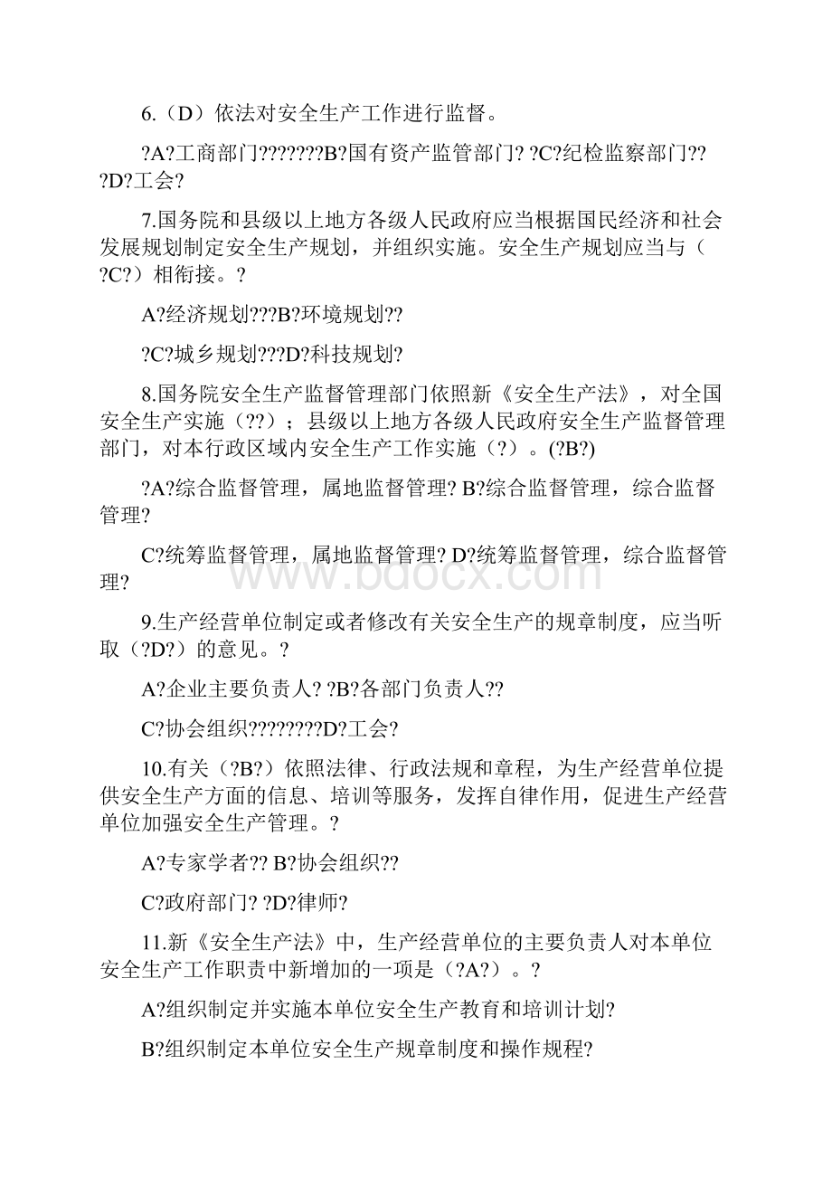 安全生产法试题及答案.docx_第2页