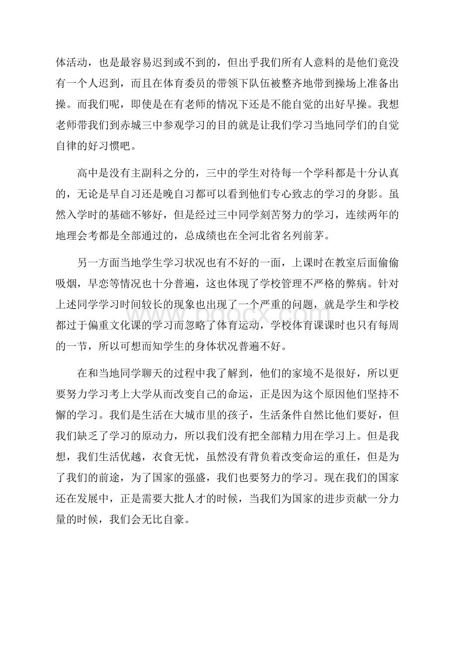 实用学生调查报告范文集锦八篇.docx_第2页