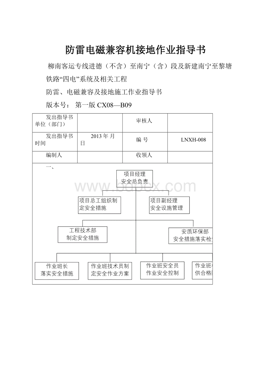 防雷电磁兼容机接地作业指导书.docx_第1页