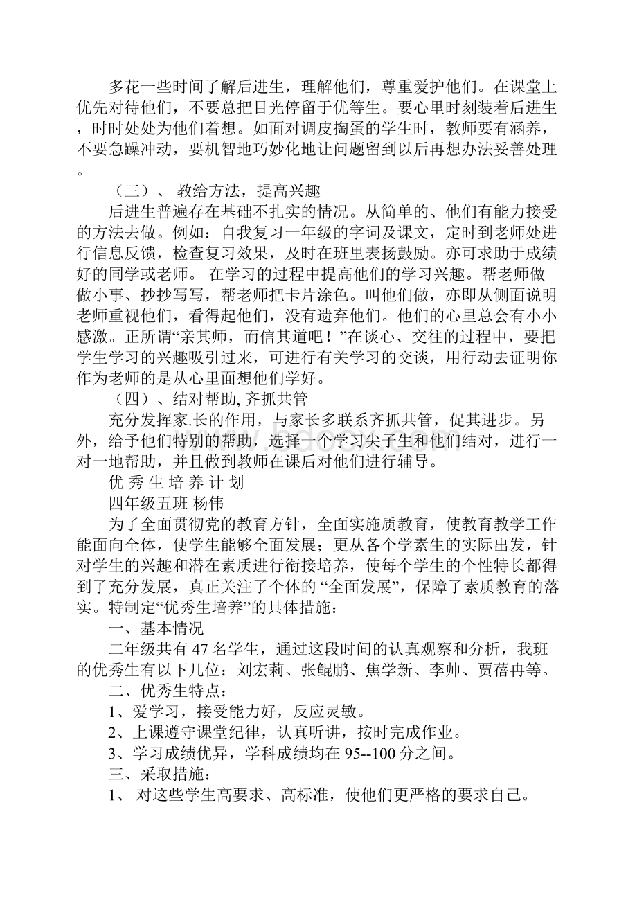 学习困难生辅导计划doc.docx_第3页