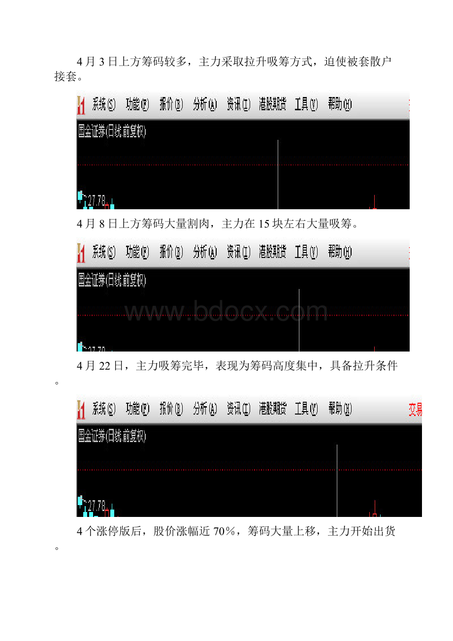 超级筹码附图.docx_第2页