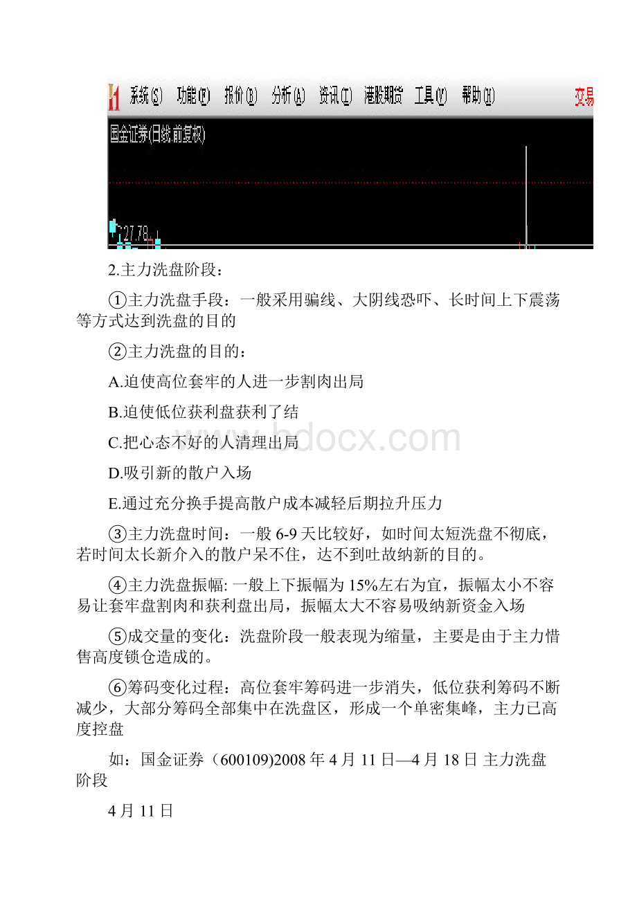 超级筹码附图.docx_第3页