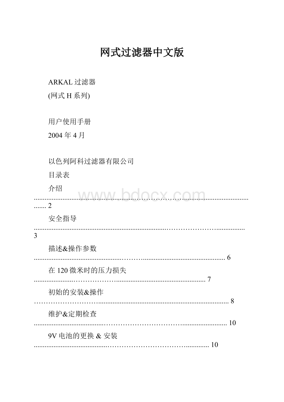 网式过滤器中文版.docx_第1页