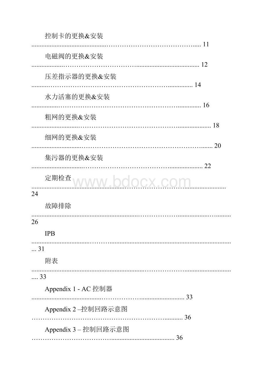 网式过滤器中文版.docx_第2页