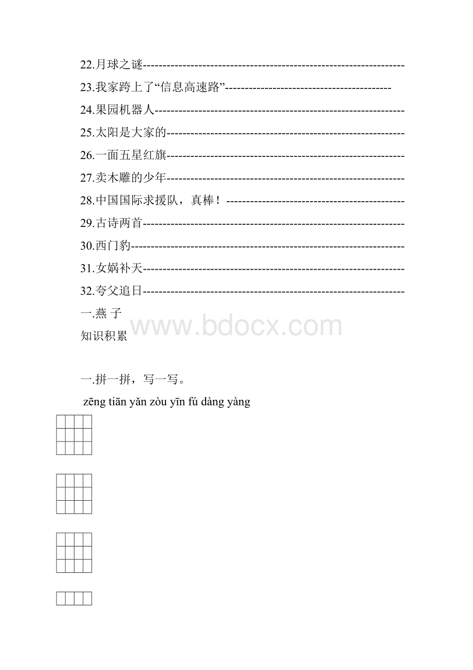 人教版三年级语文下册课课练含答案.docx_第2页