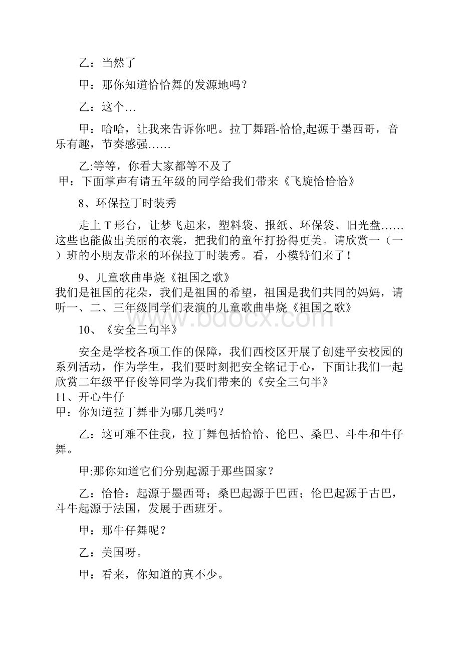 六儿童节文艺汇演节目串词.docx_第2页