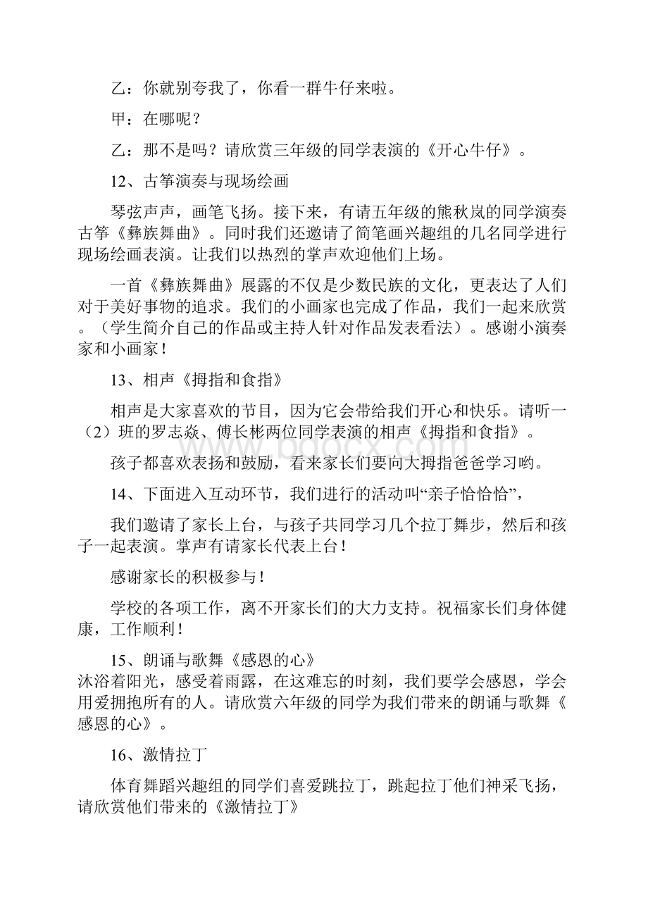 六儿童节文艺汇演节目串词.docx_第3页