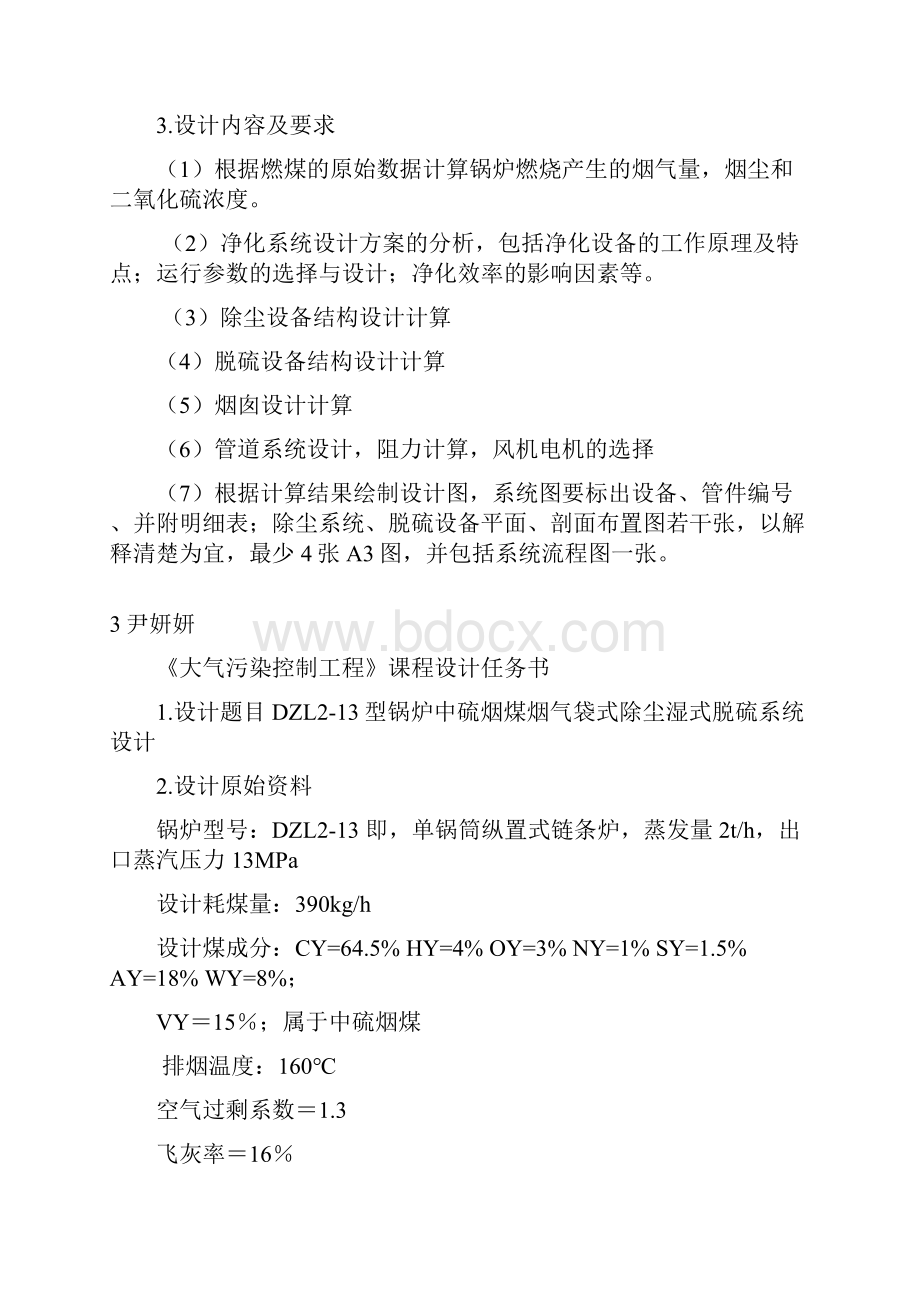 大气污染控制工程课程设计任务书.docx_第3页