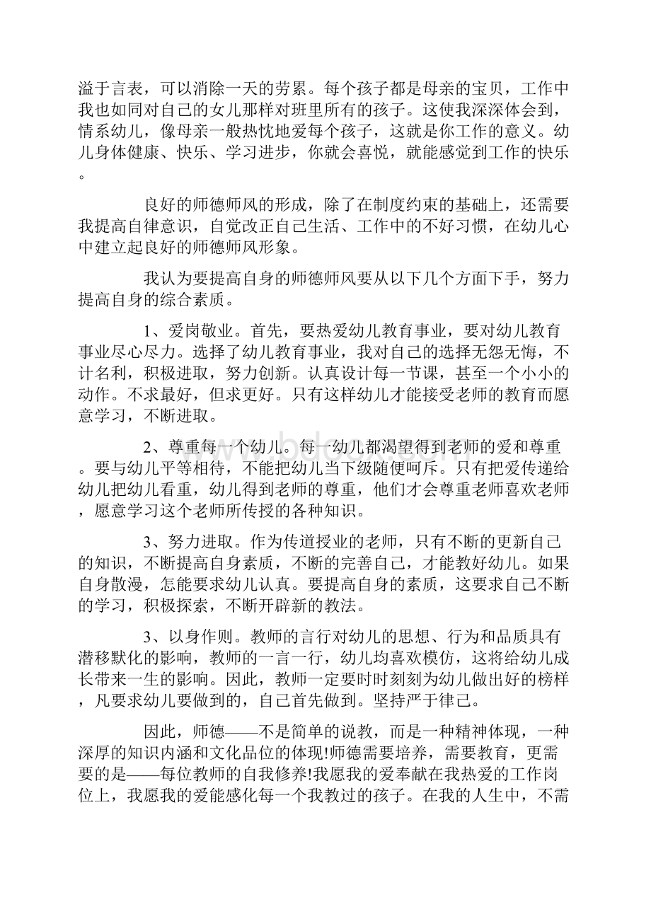 师德师风学习总结汇编十篇.docx_第2页