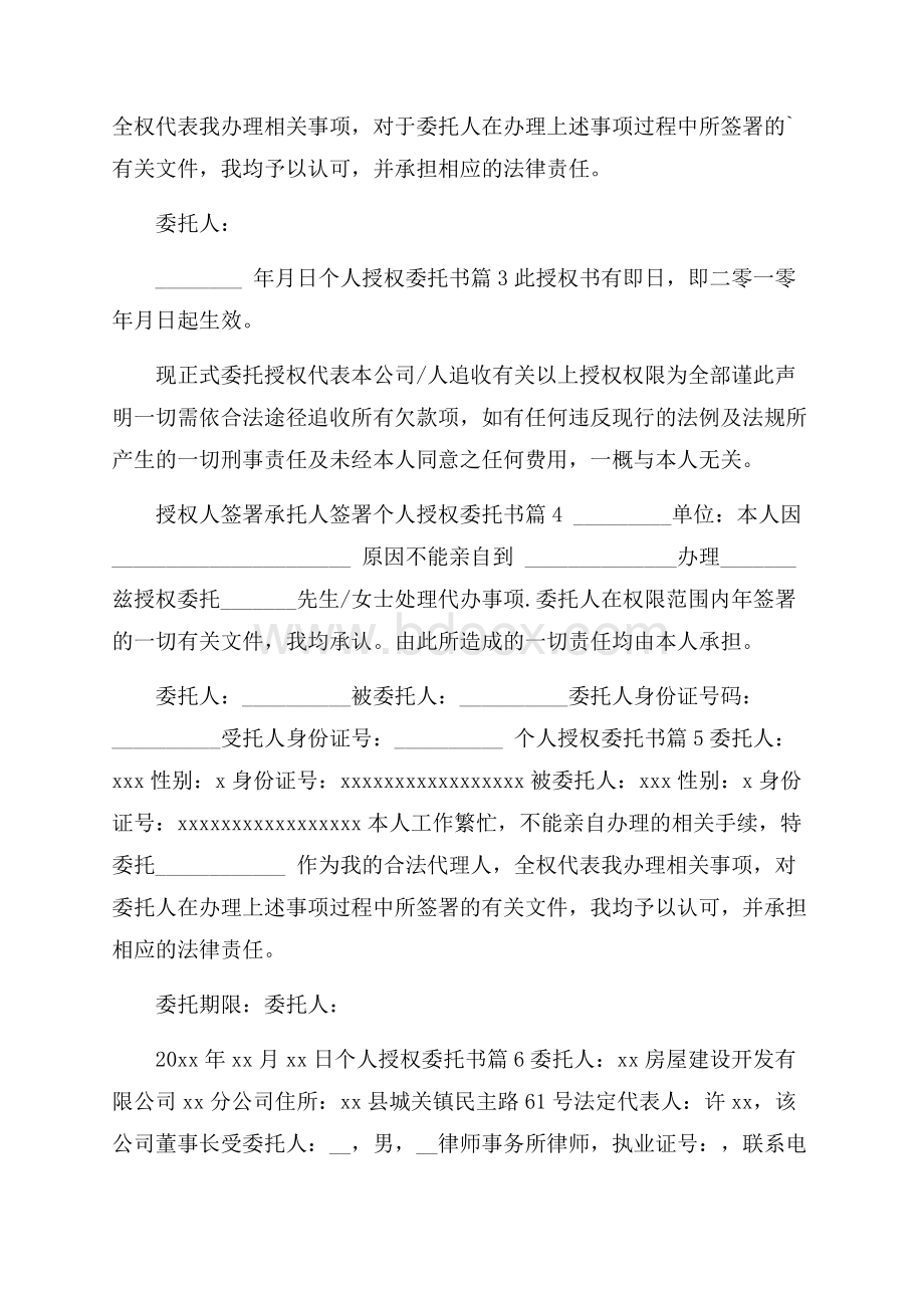 精品个人授权委托书汇编9篇.docx_第2页