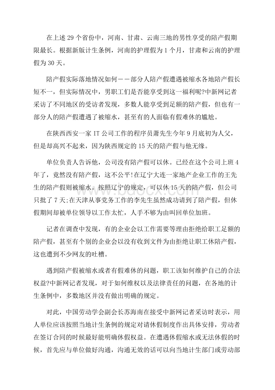 陪产假陪产国家规定_陪产假工资如何计算_陪产假有多少天.docx_第2页