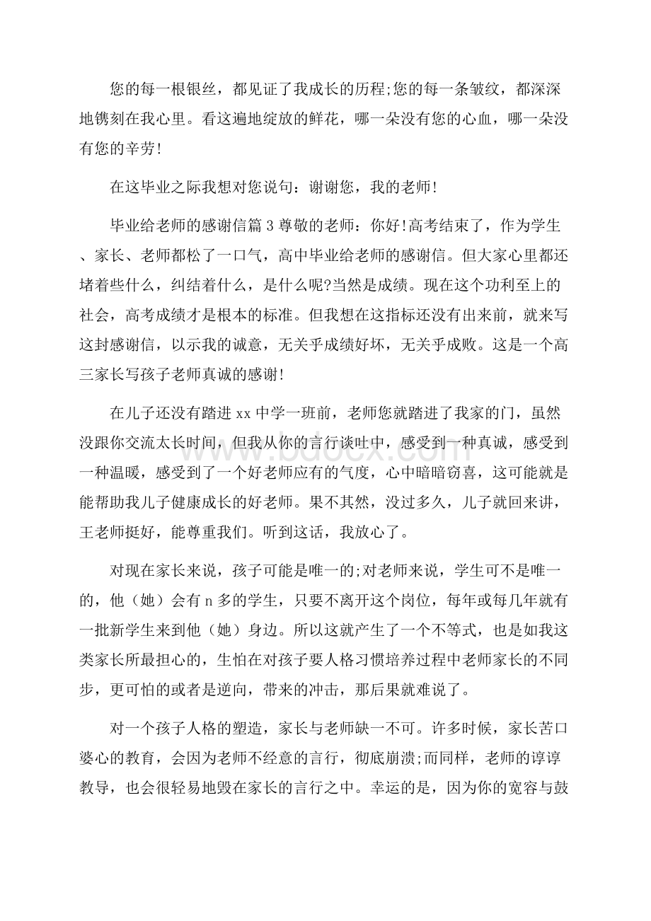 毕业给老师的感谢信5篇.docx_第3页