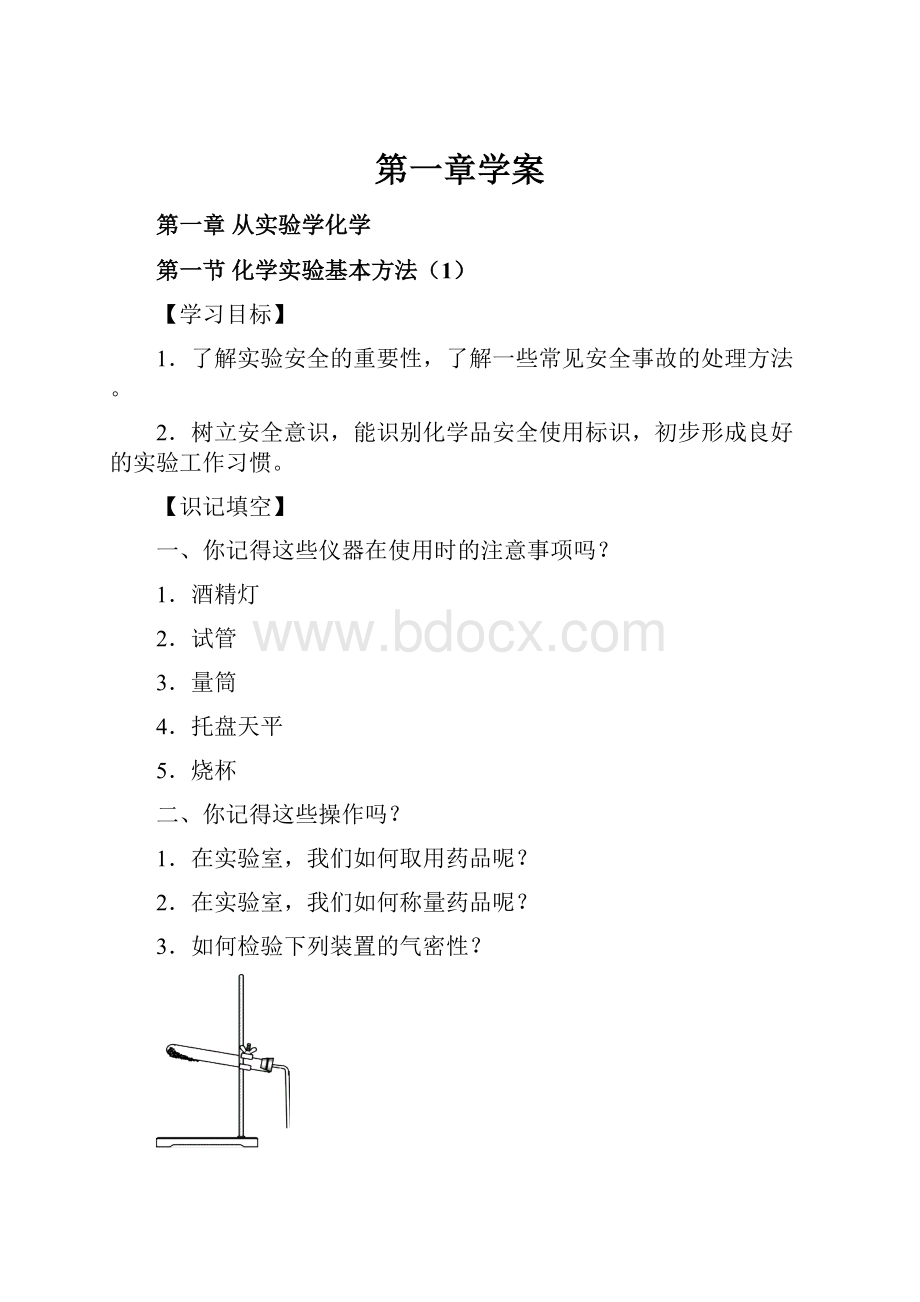 第一章学案.docx