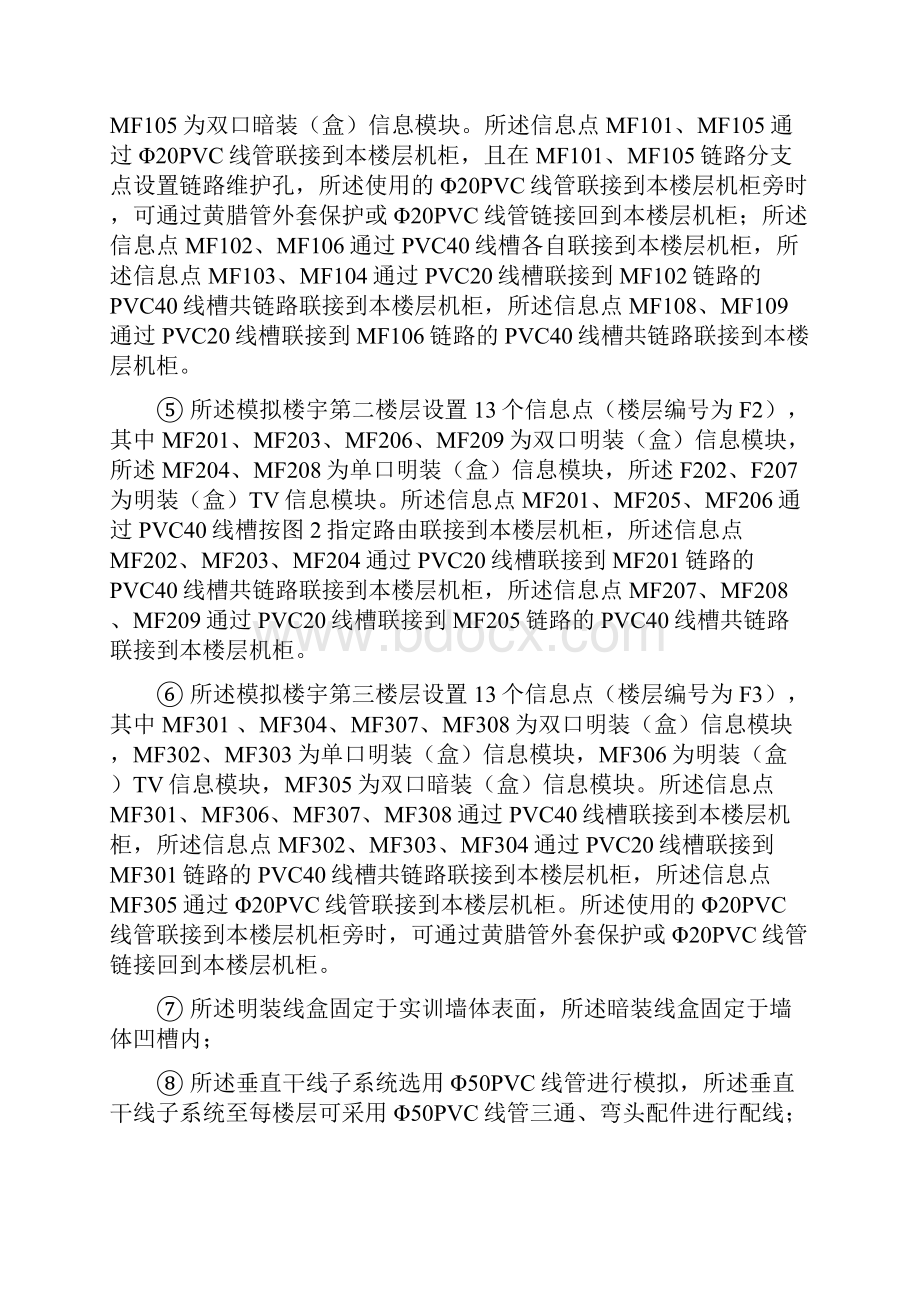 网络综合布线竞赛试题0123.docx_第2页