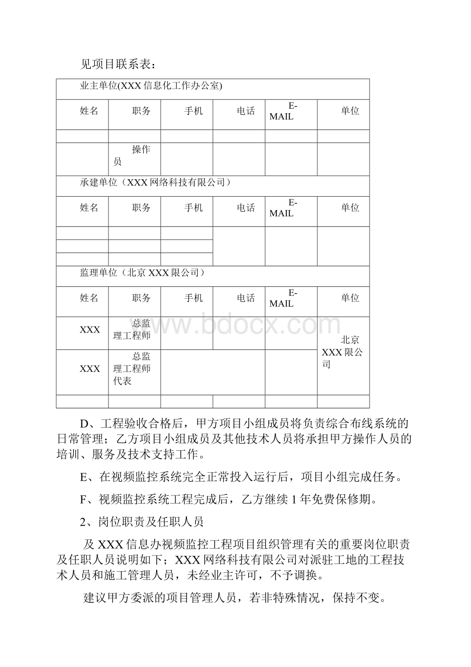 监控工程施工方案.docx_第2页