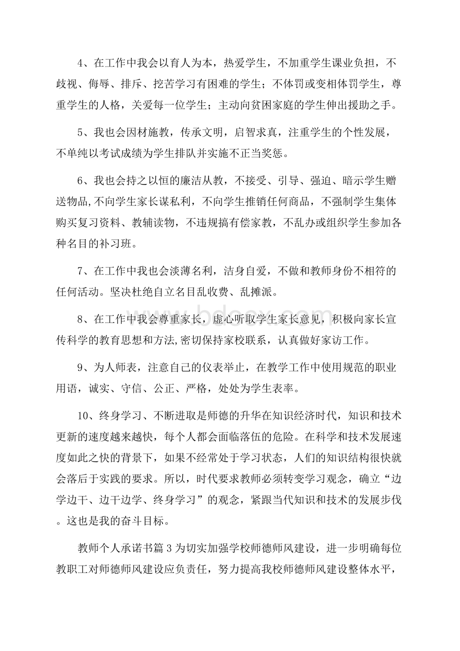 教师个人承诺书五篇.docx_第3页