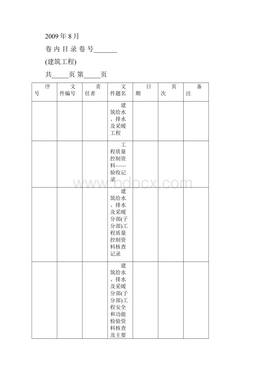 广州市建设工程档案编制指南XXXX版.docx_第3页