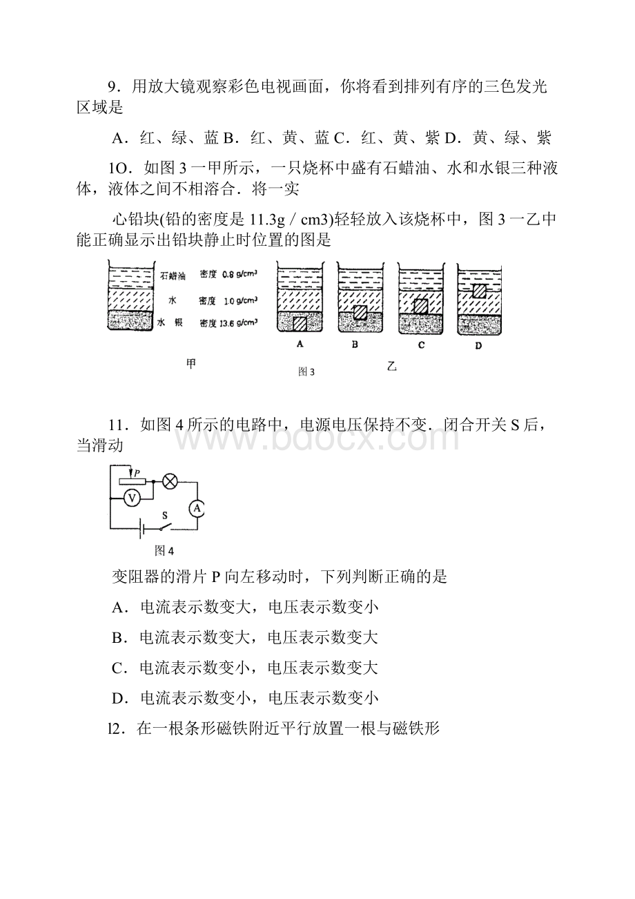 南京市2OO5年中考文化考试.docx_第3页