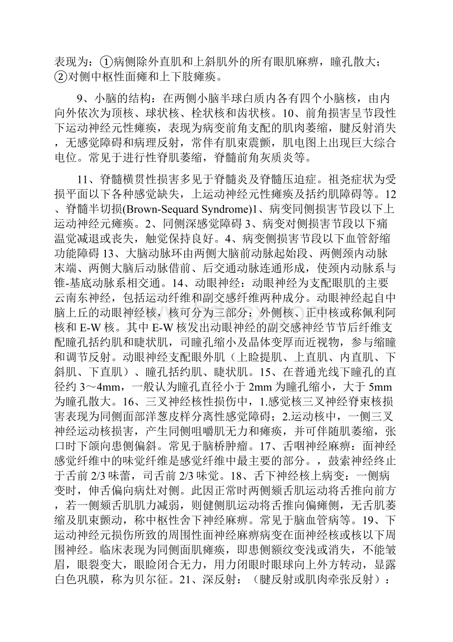 神经病学重点.docx_第2页