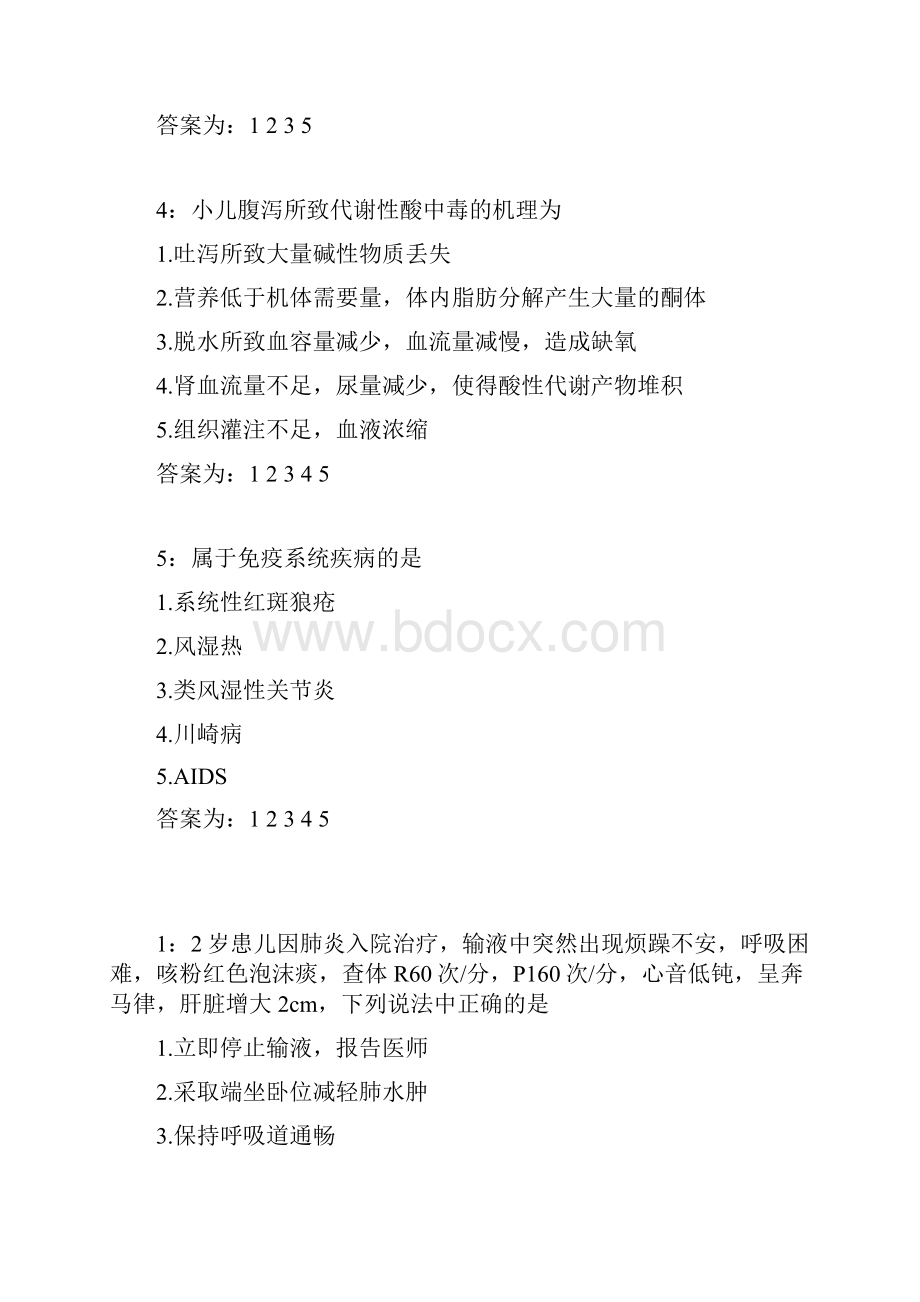 儿科护理多选试题和答案 2.docx_第2页