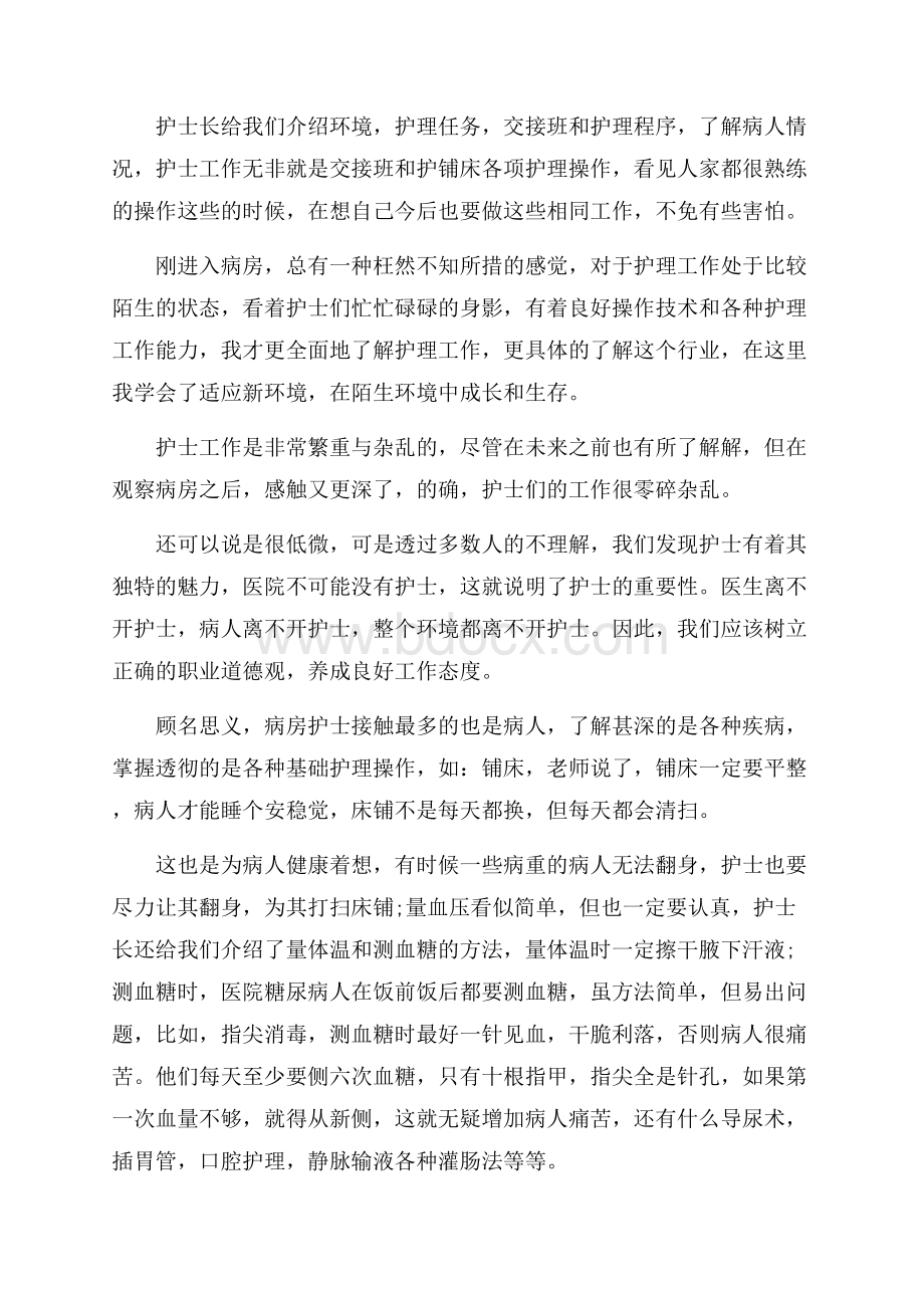 推荐护理实习报告3篇.docx_第2页