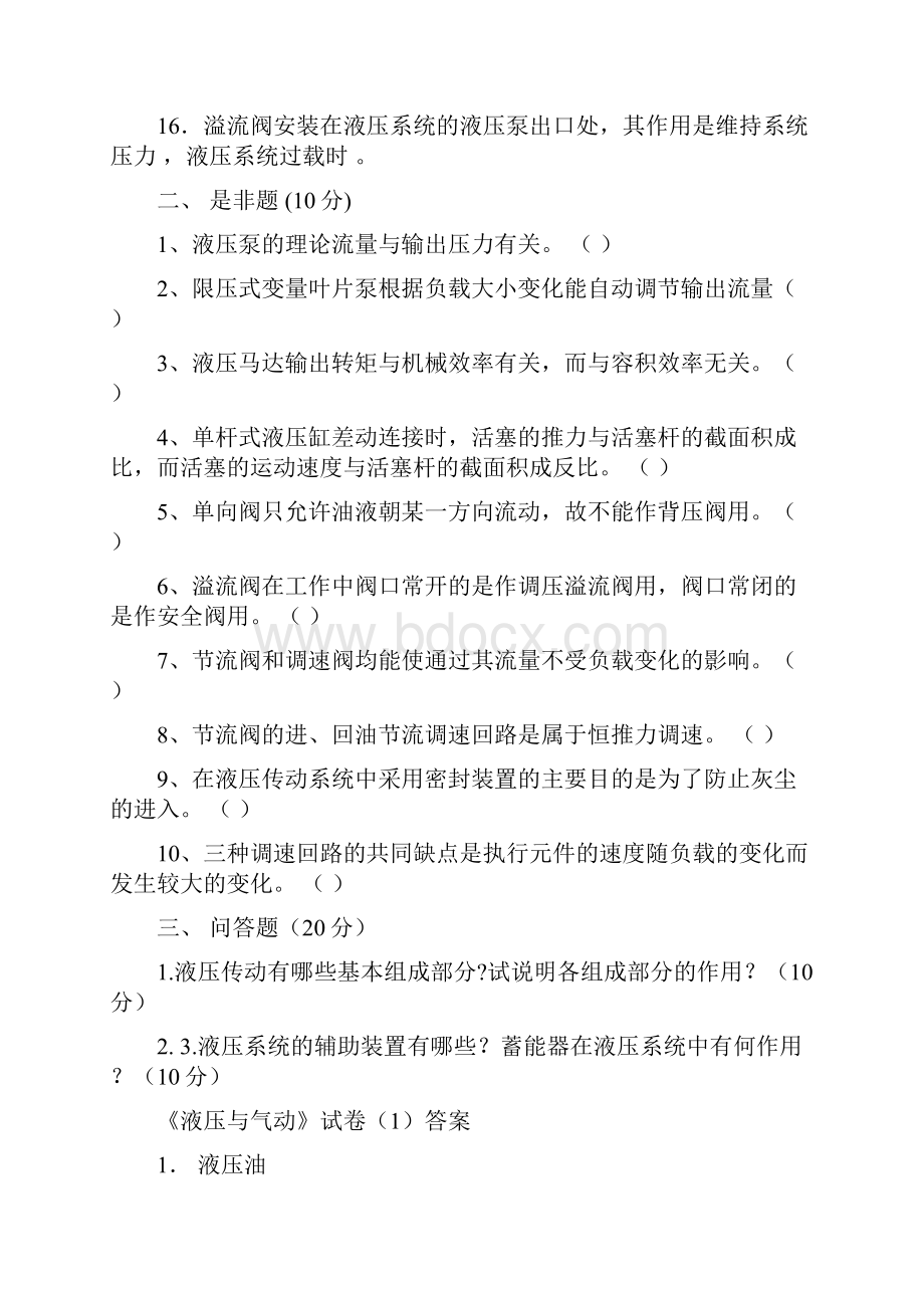 液压与气动技术试题与答案.docx_第2页