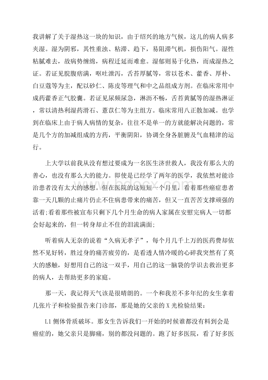 精品社会实践报告锦集7篇.docx_第2页