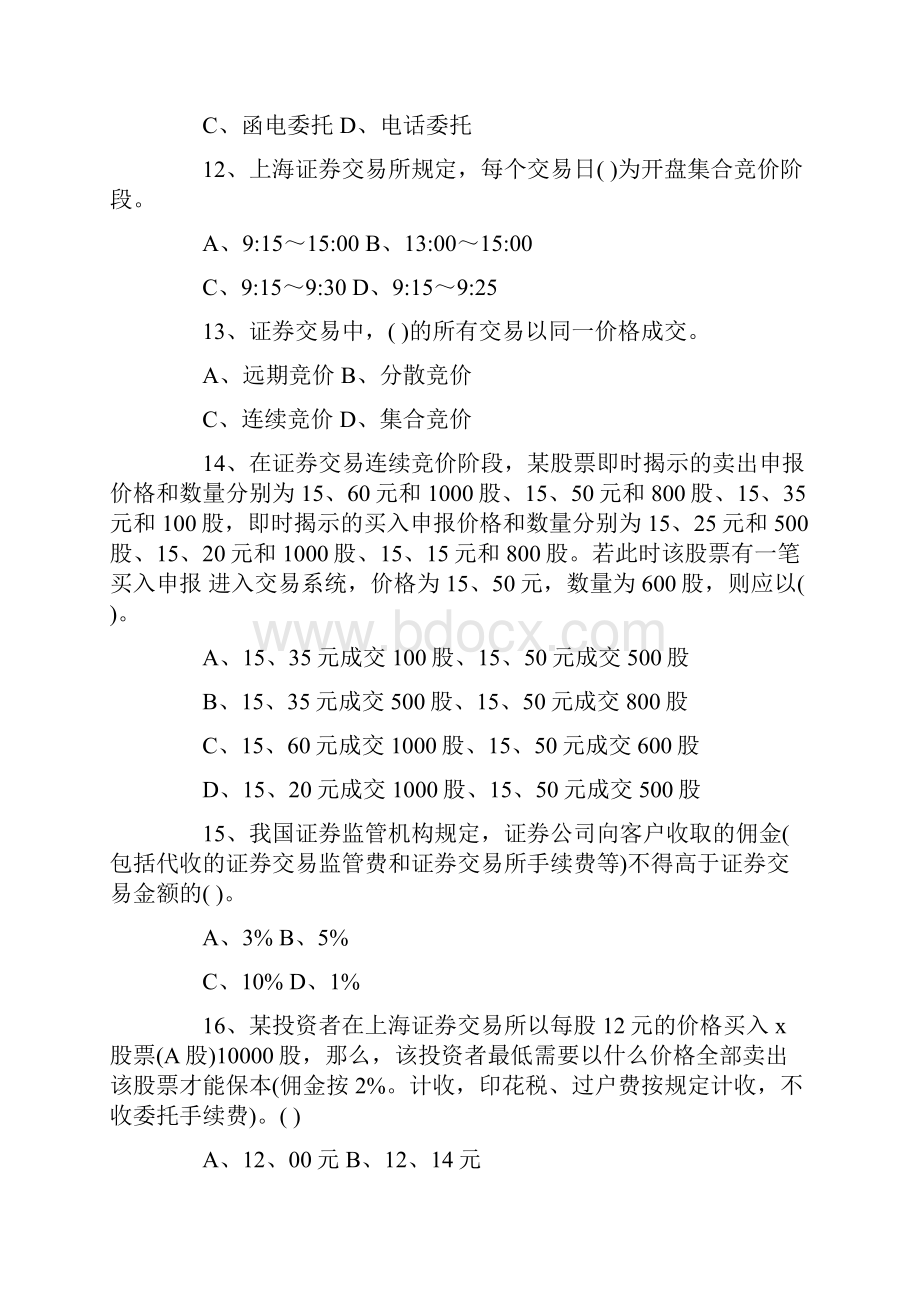 证券交易真题1.docx_第3页