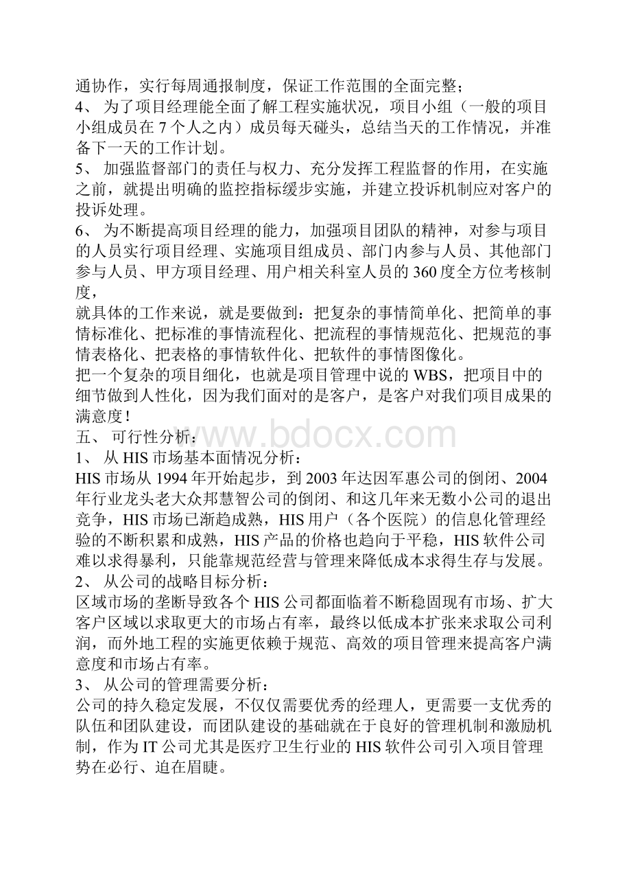 项目管理在HIS项目实施中的应用doc 18页.docx_第3页