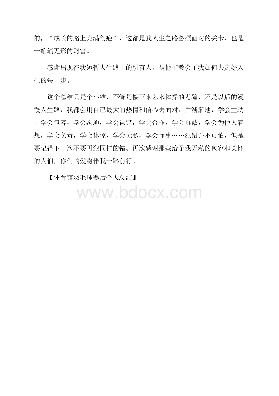 体育馆羽毛球赛后个人总结!.docx_第3页